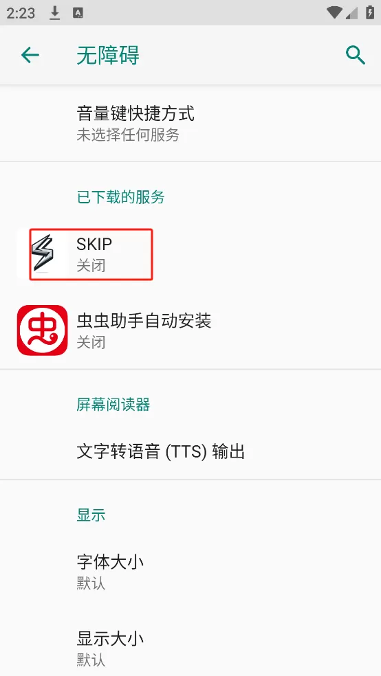 skip跳过广告软件
