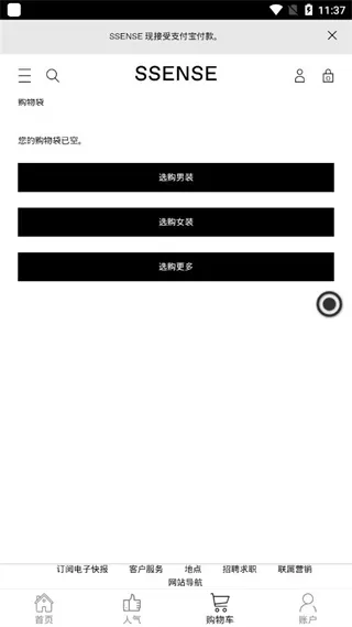 ssense中国官方app