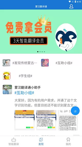 蒙汉翻译通app