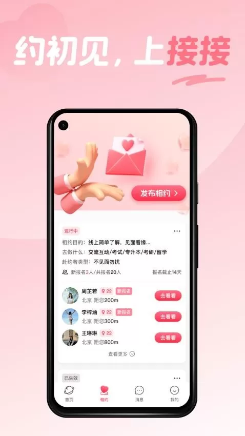 接接