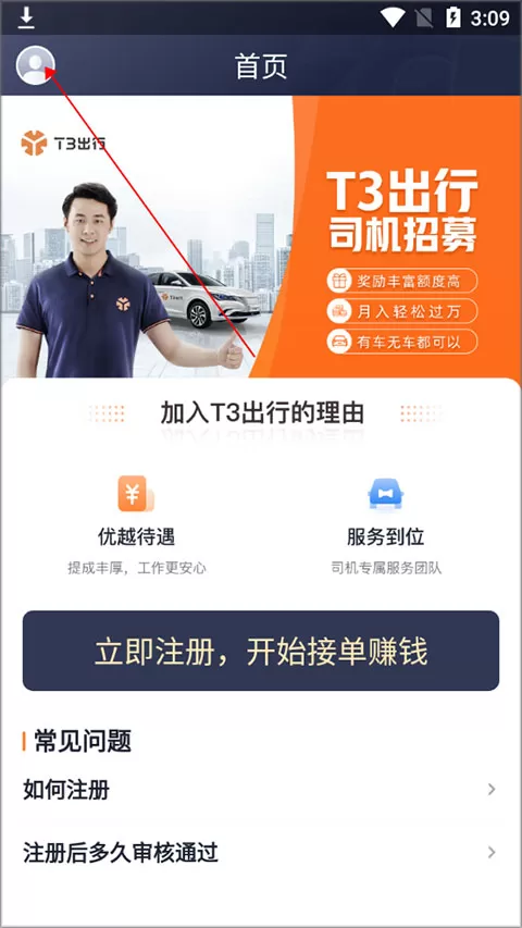 T3车主