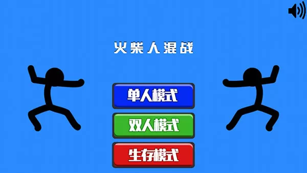 火柴人混战双人
