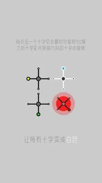 十字迷阵