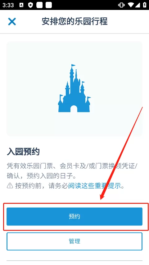 香港迪士尼乐园
