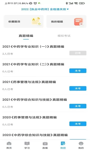 益考通app