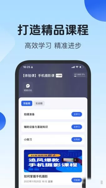 项老师app