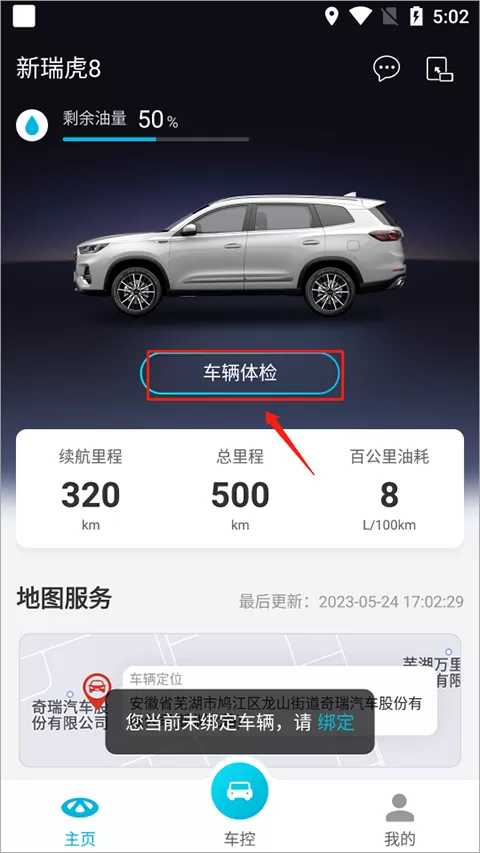 智云互联行车系统