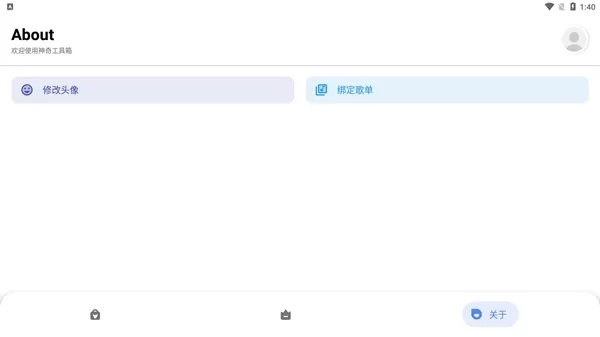 神奇工具箱proapp