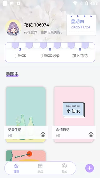 花花手帐app