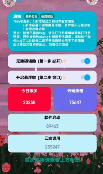 逆水寒自动弹琴软件