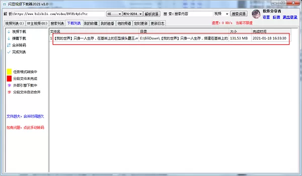 闪豆视频下载器免费版