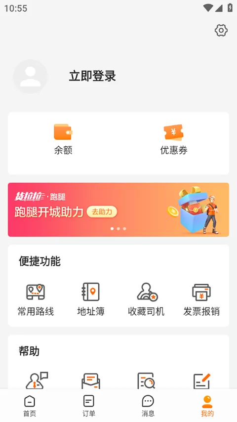 货拉拉货主版