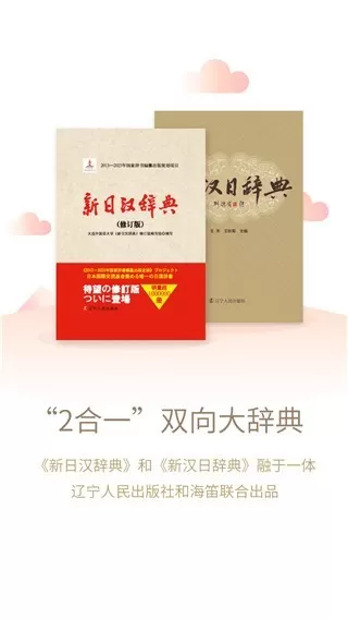 日语大词典