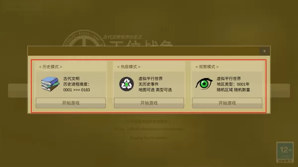 王位战争