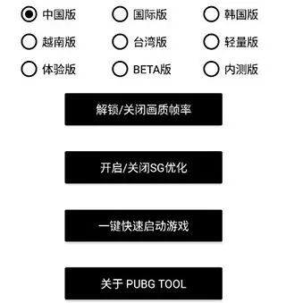 和平精英画质修改器