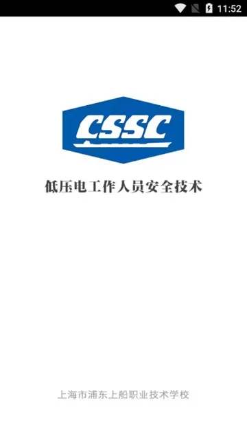 上船培训