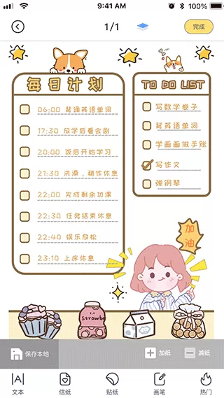 花花手帐app
