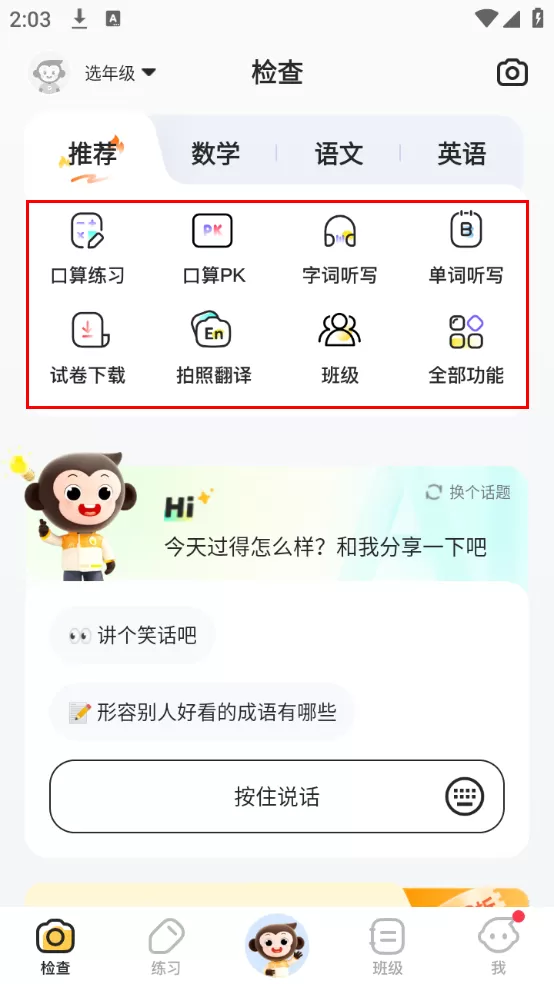 小猿AI