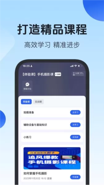 项老师app
