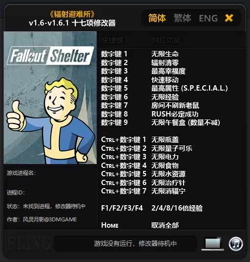 辐射避难所修改器