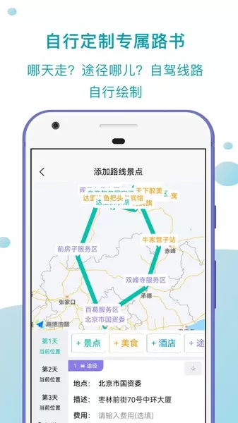 趣自驾