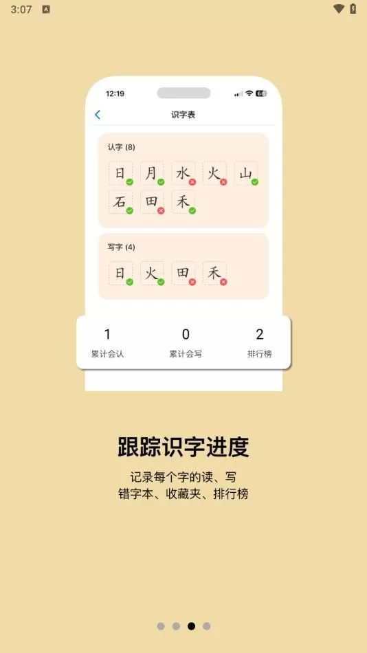 小娃识字