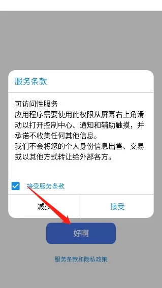 浣熊iOS17启动器