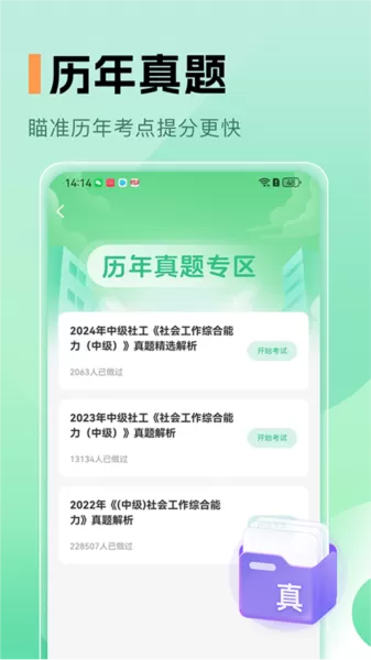 中级社会工作者题库
