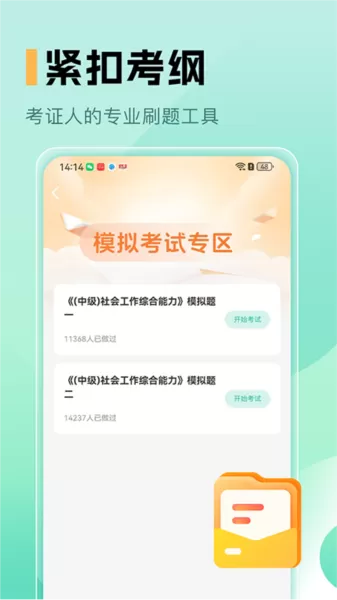 中级社会工作者题库