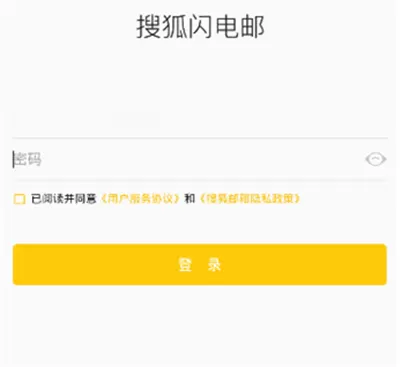 搜狐邮箱