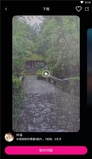 美秀视频制作App