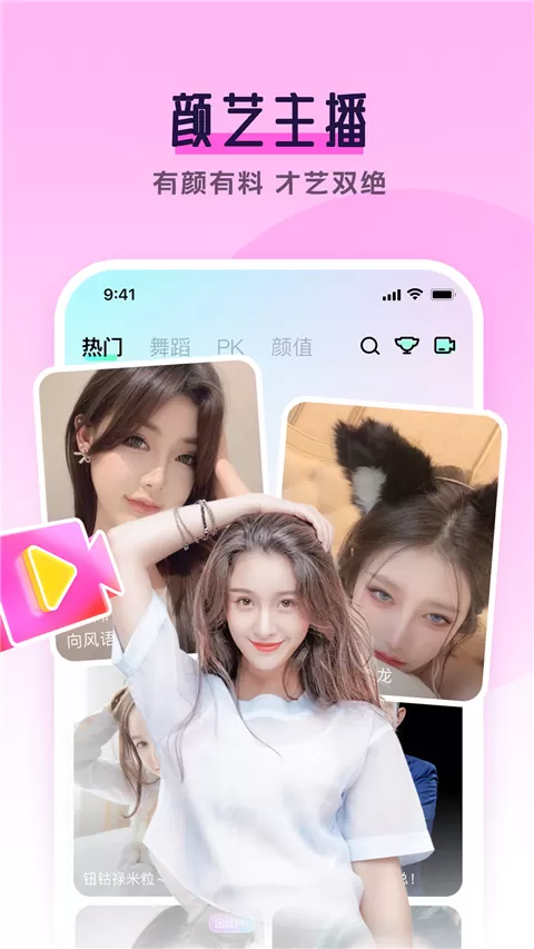 齐齐直播App