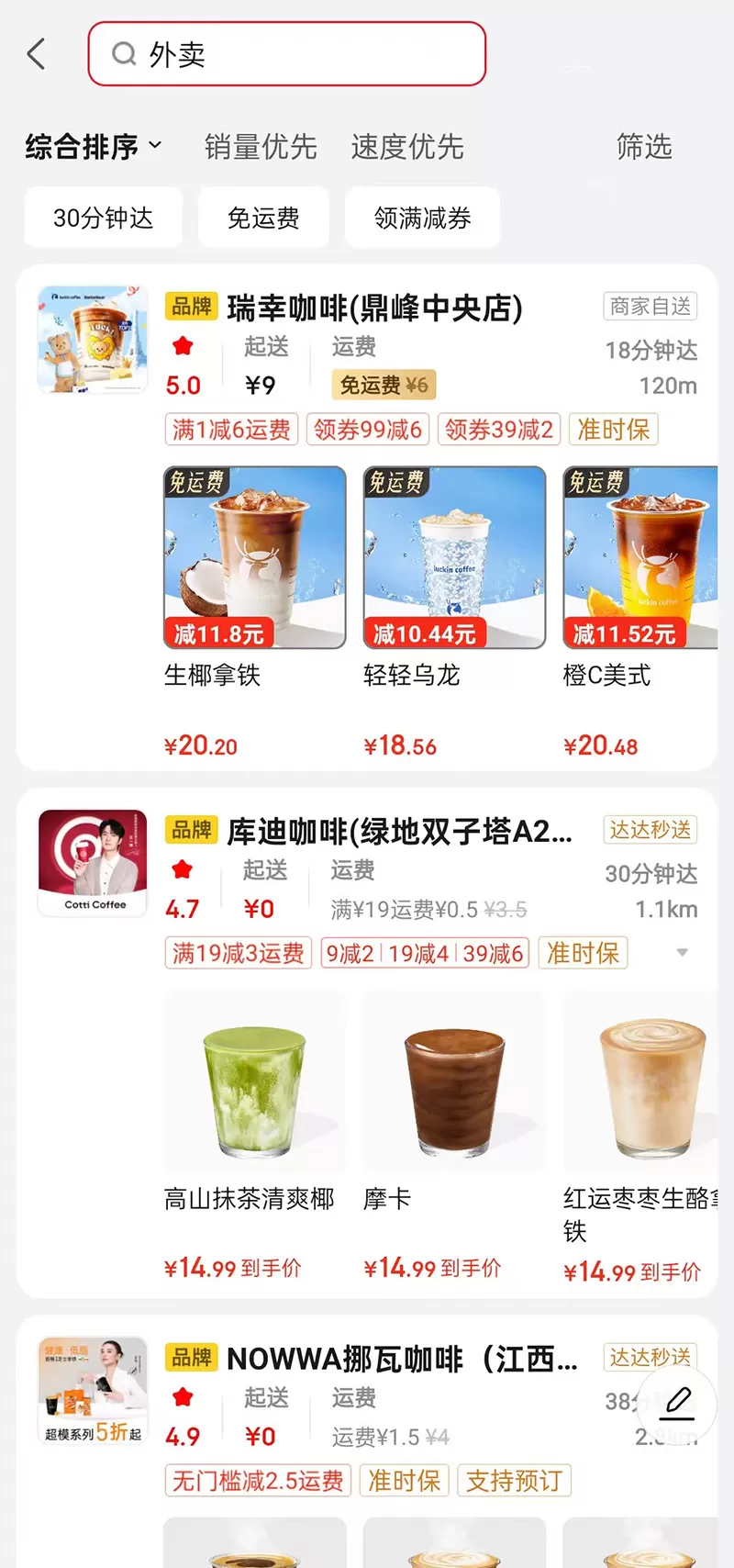 京东外卖App
