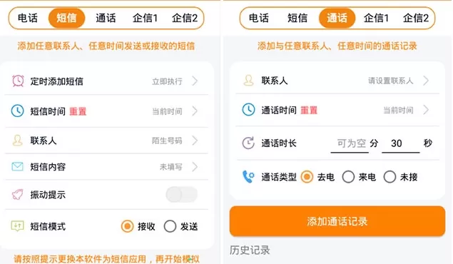 虚拟来电聊天