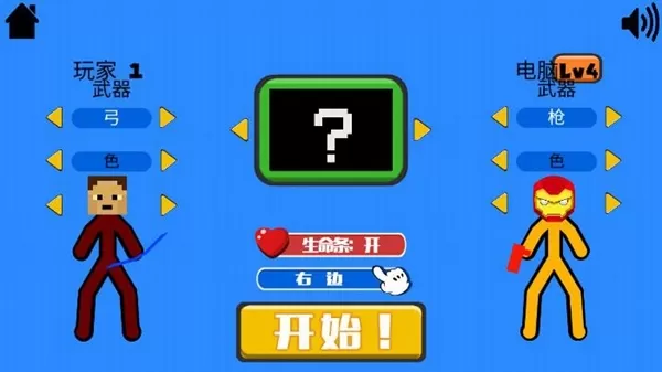 火柴人混战双人
