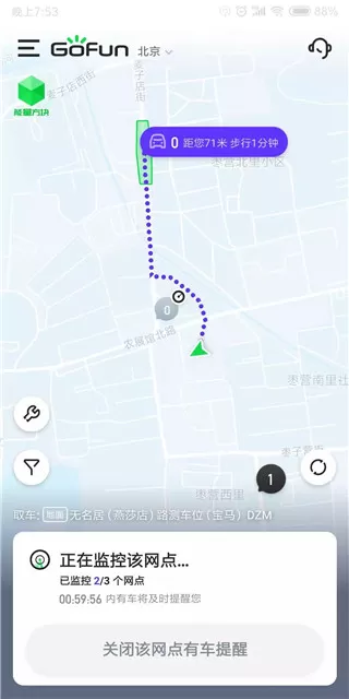 gofun共享汽车app