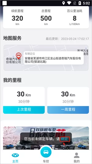 智云互联行车系统