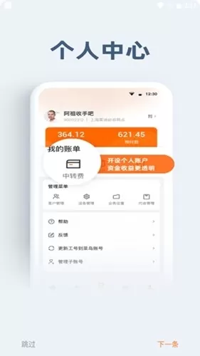 申行者小件员版安卓版