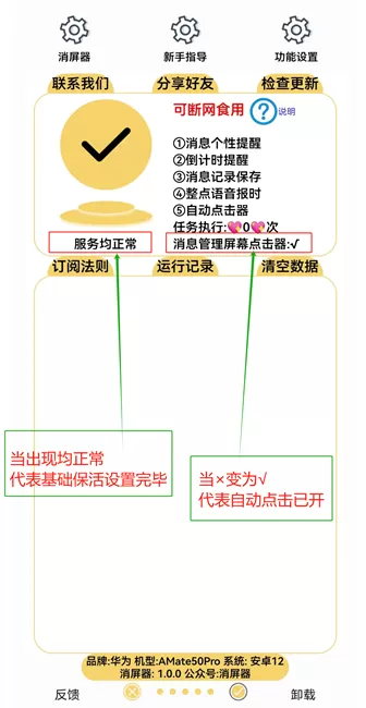 消屏器跳广告