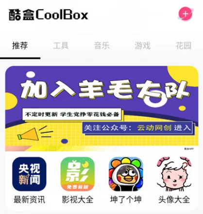 云动酷盒