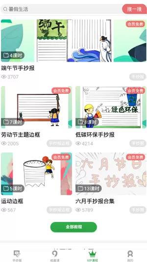 作业手抄报