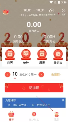 好记加班
