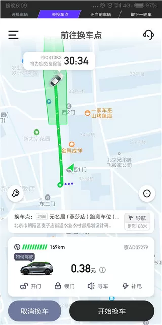 gofun共享汽车app