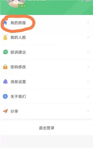 海康云眸社区业主版app