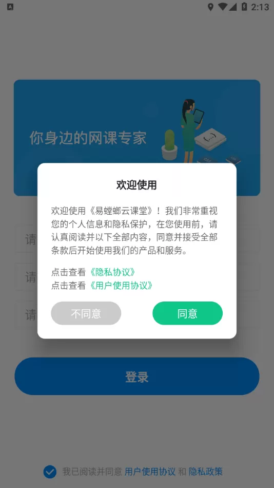 易螳螂云课堂