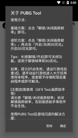 和平精英画质修改器
