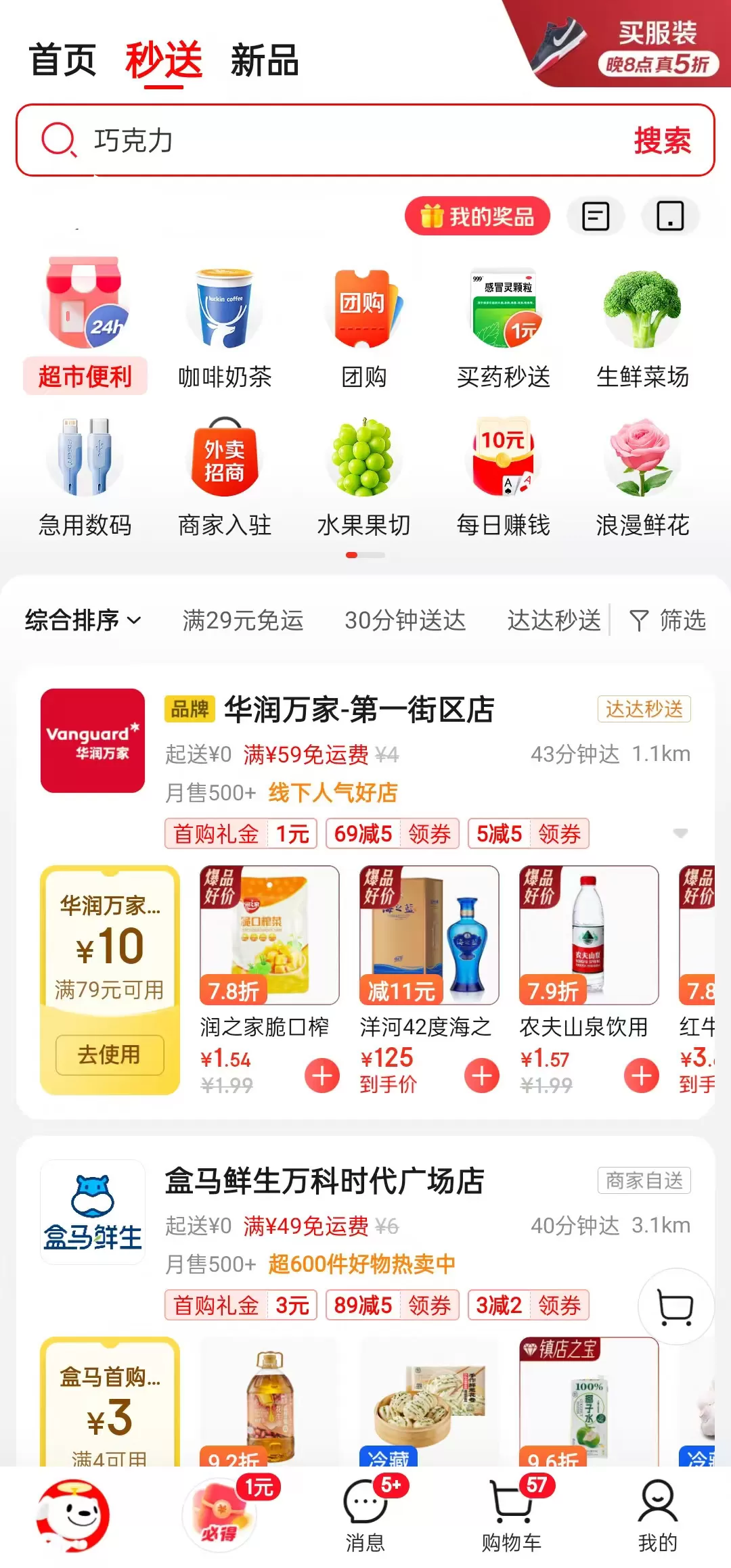 京东外卖App