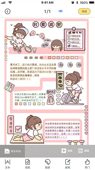 花花手帐app