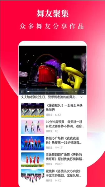广场舞舞蹈健身大全
