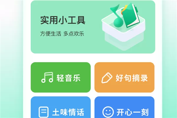 欢乐流量宝